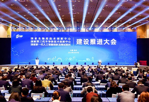 蘇州工業(yè)園區(qū)一區(qū)兩中心建設(shè)推進(jìn)會(huì)
