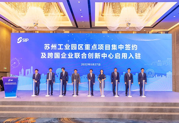 蘇州工業(yè)園區(qū)重點項目集中簽約及跨國企業(yè)聯(lián)合創(chuàng)新中心啟用入駐