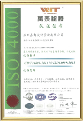 ISO14000環(huán)境管理體系認(rèn)證